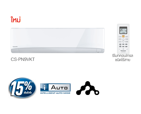 เครื่องปรับอากาศ Panasonic รุ่น Standard | CS-PN9VKT ขนาด 9,000 btu