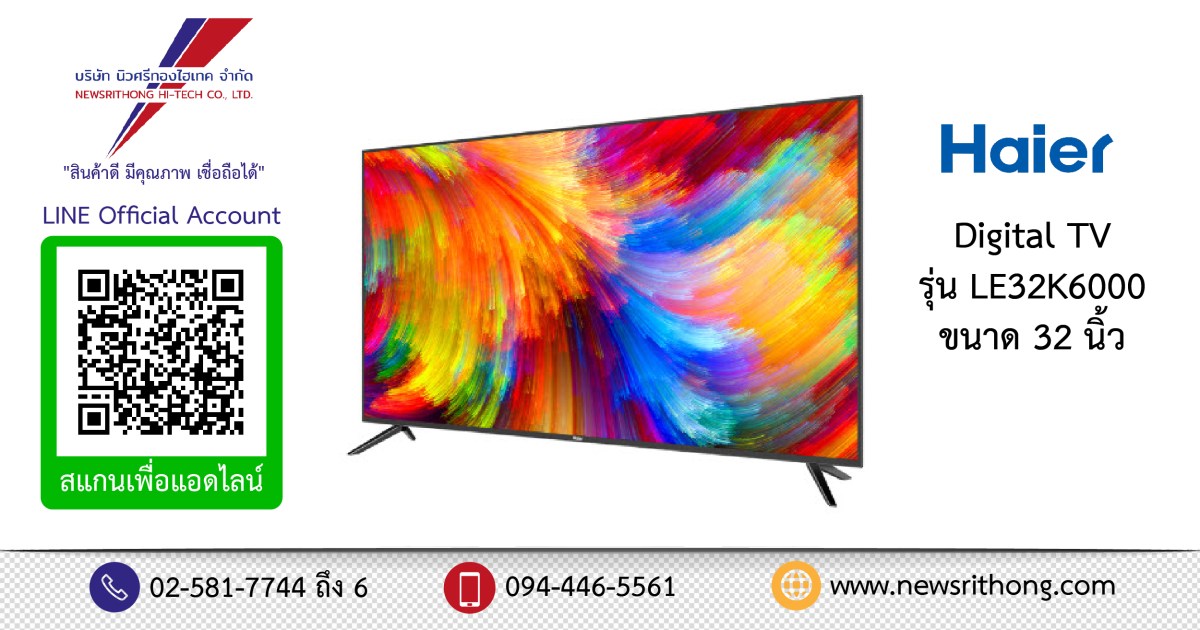 Digital TV Haier รุ่น LE32K6000 ขนาด 32 นิ้ว